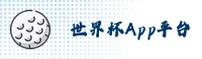 WC2026 — 世界杯App官网·竞彩网登录